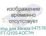 FT-Q100-AOC7m