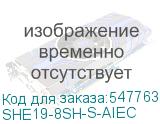 SHE19-8SH-S-AIEC