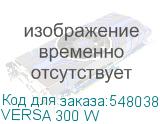 VERSA 300 W