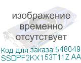 SSDPF2KX153T11Z AA001929R