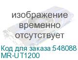 Инвертор SOHO MR-UT1200 мощностью 1200 ВА / 1000 Вт, 12 Вт MARSRIVA MR-UT1200