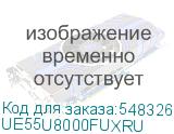 UE55U8000FUXRU
