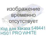 HS01 PRO WHITE
