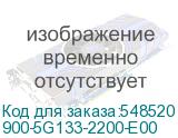 900-5G133-2200-E00