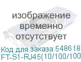 FT-S1-RJ45(10/100/1000)