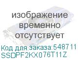 SSDPF2KX076T11Z