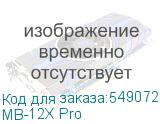 MB-12X Pro