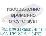 LAN-PP13/14-1.8-RD