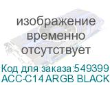 ACC-C14 ARGB BLACK