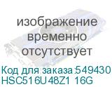 HSC516U48Z1 16G