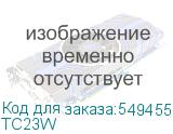 ТС23W
