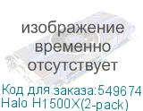 Halo H1500X(2-pack)