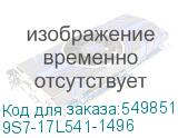 9S7-17L541-1496