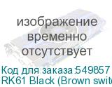 RK61 Black (Brown switch)