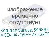 ACD-DA-QSFP28-QSFP28-5m