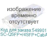 SC-QSFP+/4SFP+CabA-10