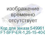 FT-SFP-ER-1,25-15-40-D