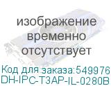 DH-IPC-T3AP-IL-0280B