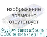 CD8068904571601 PULL