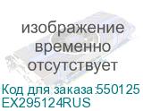EX295124RUS