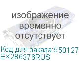 EX286376RUS