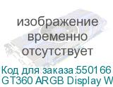 GT360 ARGB Display WH
