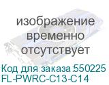 FL-PWRC-C13-C14