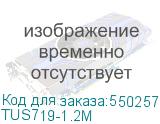 TUS719-1.2M