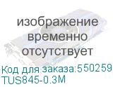 TUS845-0.3M