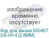 DS-I414 (2.8MM)