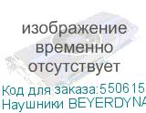 Наушники BEYERDYNAMIC MMX 330 Pro, 3.5 мм/2х3.5 мм, накладные, черный