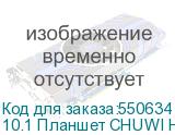 10.1 Планшет CHUWI Hi10 X1 8/256 GB N100 Wi-Fi, 1280 x 800, Windows 11 Home, серый