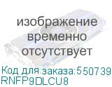Оптическая полка выдвижная 1U с адатерами 8 х duplex LC OS2 в комплекте с лицевой панелью, пигтейлами, сплайс-кассет(ой/ами) и гильзами КДЗС (DKC) RNFP9DLCU8 RNFP9DLCU8