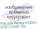 ACD-U2AAF-30L