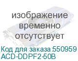ACD-DDPF2-50B