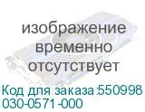 030-0571-000