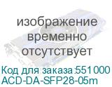 ACD-DA-SFP28-05m
