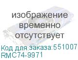 RMC74-9971