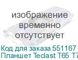 Планшет Teclast T65 T7280 (2.2) 8C RAM8Gb ROM128Gb 13.4 IPS 1920x1200 4G Android 15 черный 13Mpix 5Mpix BT WiFi microSD 1Tb 8000mAh TECLAST