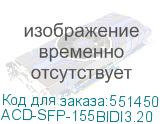 ACD-SFP-155BIDI3.20