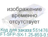 FT-SFP-SX-1.25-850-0.5-D-I (CS)