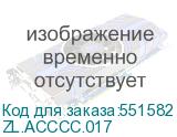 ZL.ACCCC.017