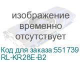 RL-KR28E-B2