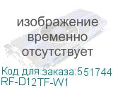 RF-D12TF-W1