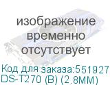 Камера видеонаблюдения аналоговая HiWatch DS-T270 (B) (2.8mm) 2.8-2.8мм цв. (DS-T270 (B) (2.8MM)) HIWATCH DS-T270 (B) (2.8MM)