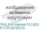 EX282950RUS