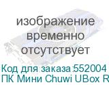 ПК Мини Chuwi UBox Ryzen 5 7430U/16Gb/SSD512Gb RGr/W11Pro/белый/черный (CHUWI)