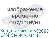 LAN-ORG/VCM4-1U
