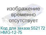 HMG-12-75