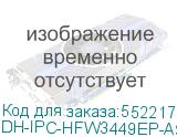 DH-IPC-HFW3449EP-AS-IL-0280B